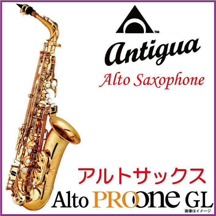Antigua アンティグア 即納可能 アルトサックス Pro One Gl Alto プロワン Proone ウインドパル Mohmmadiyon Com