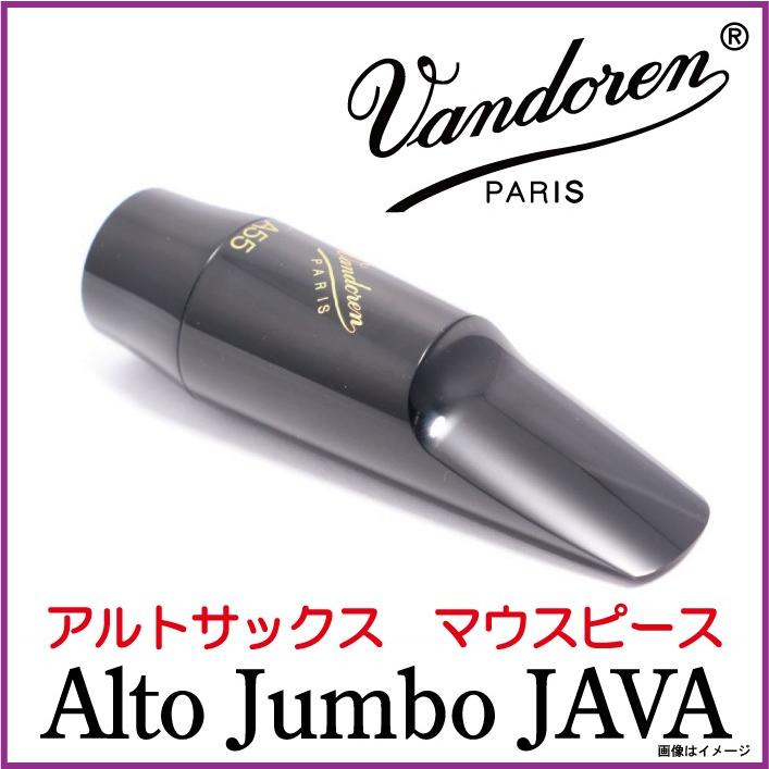 Vandoren バンドレン Alto Jumbo Java アルトサックスマウスピース ジャンボジャヴァ ジャンボジャバ ウインドパル 03 51 Vandoren As Jumbo Java イシバシ楽器 17ショップス 通販 Yahoo ショッピング