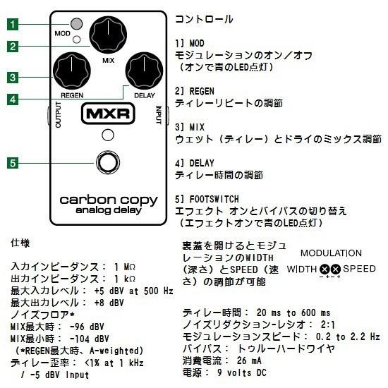 MXR / M169 Carbon Copy Analog Delay カーボンコピー アナログ