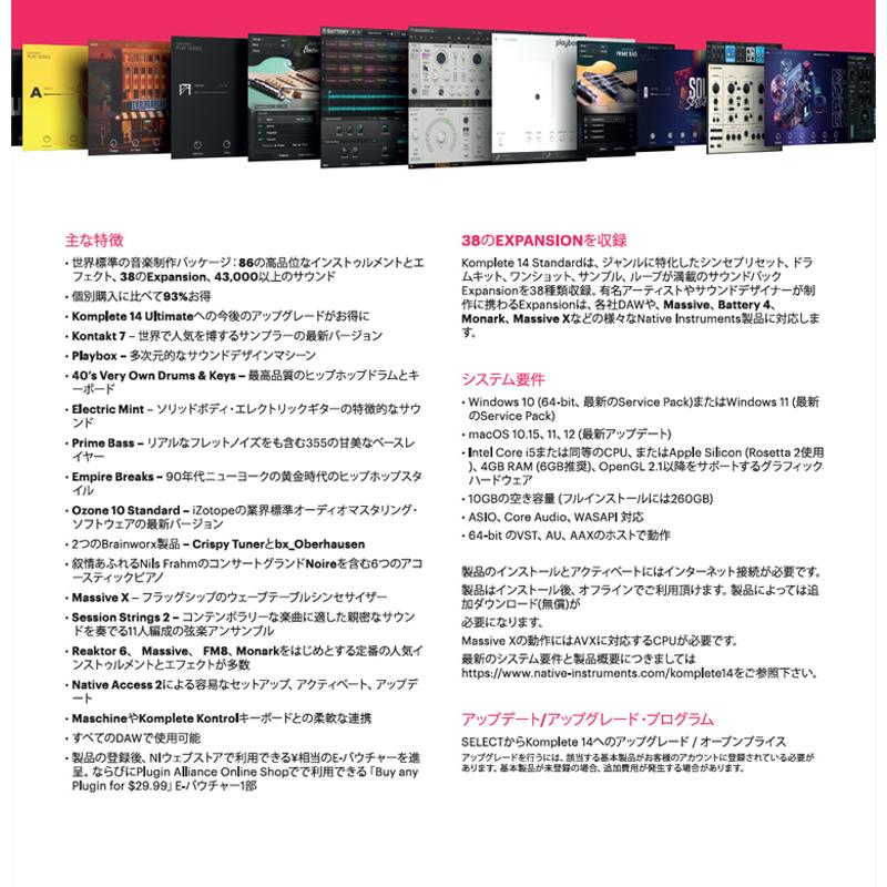 定期店舗販売 Native Instruments / KOMPLETE 14 STANDARD Upgrade for Collections(メール納品 代引不可)(渋谷店)