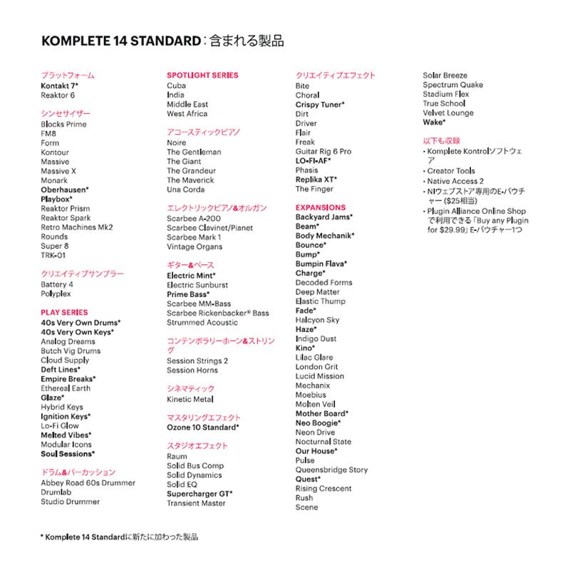 Native Instruments / KOMPLETE 14 STANDARD Upgrade for Select(メール納品 代引不可)(渋谷店)_2