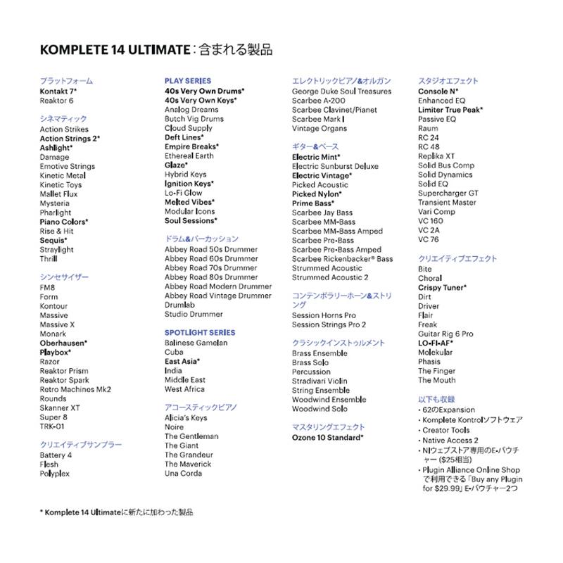 Native Instruments / KOMPLETE 14 ULTIMATE Update(メール納品 代引不可)(渋谷店)_2