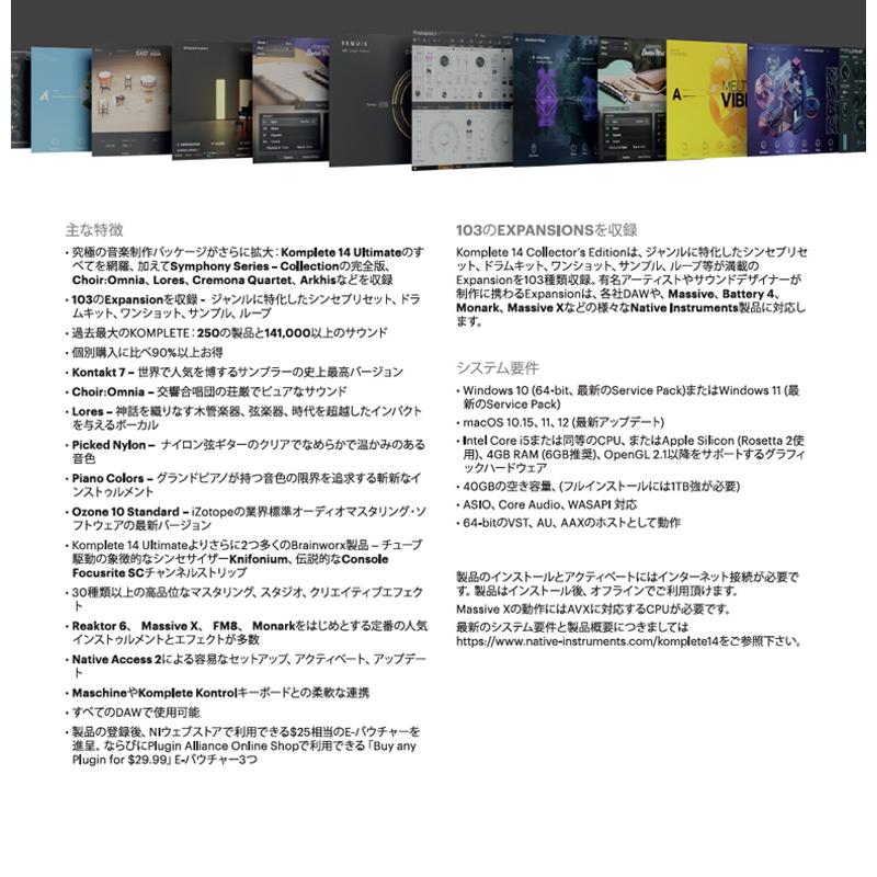 Native Instruments / KOMPLETE 14 COLLECTOR'S EDITION(メール納品 代引不可)(渋谷店)｜ishibashi-shops｜02