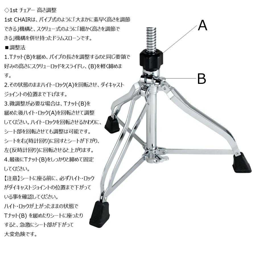 TAMA TAMA / HT230 タマ ドラムスローン 1st CHAIR Round Seat