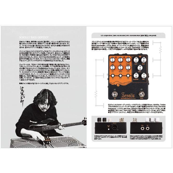 EarthQuaker Devices / Scrolls スクロールス べースプリアンプ(名古屋