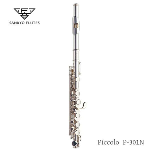 Sankyo Flute   P-301N サンキョウ ピッコロ 管体銀製 ソルダードトーンホール(出荷前検品付)(5年保証)