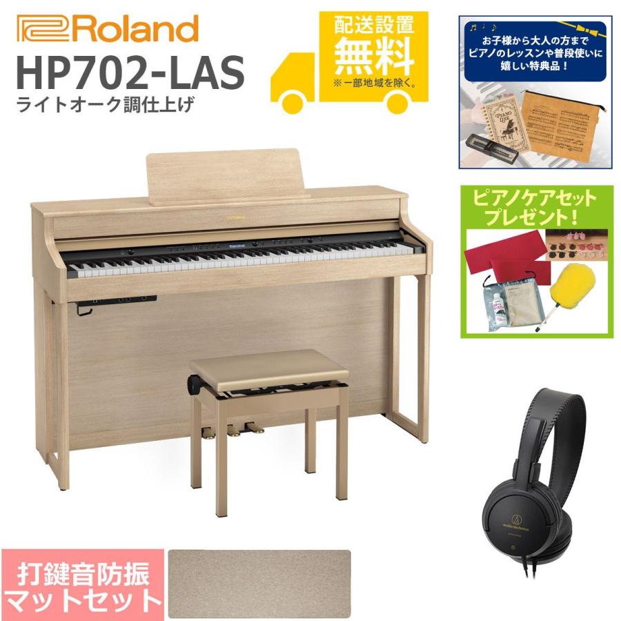 全国組立設置無料)Roland / HP702-LAS ライトオーク調仕上げ 電子 