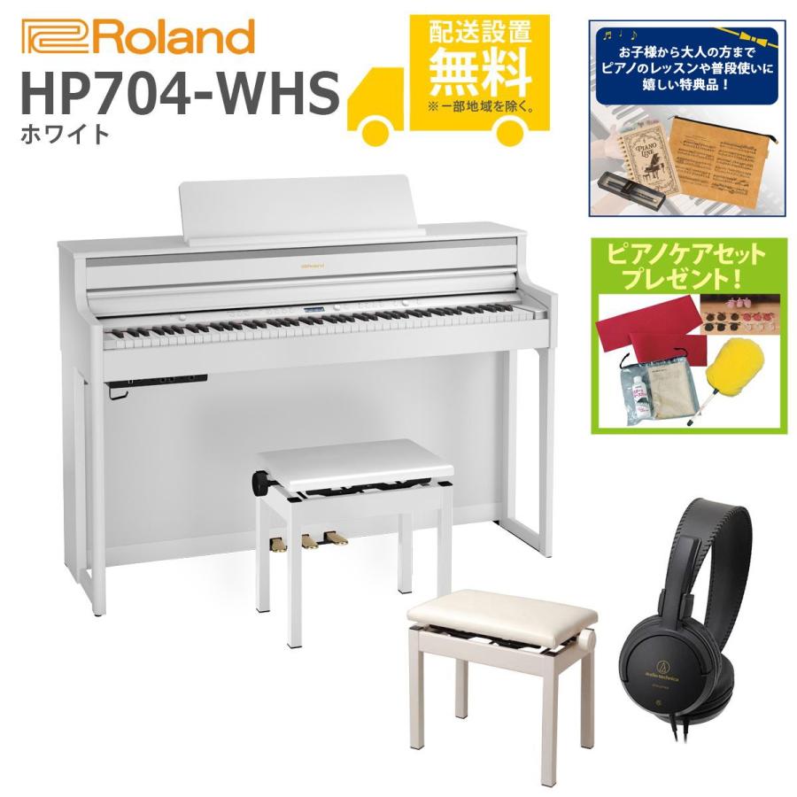 ローランド（Roland） (全国組立設置無料)Roland / HP704-WHS ホワイト