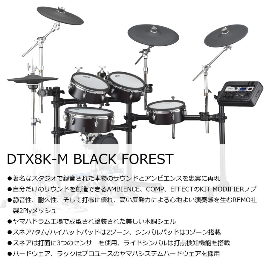 YAMAHA / DTX8K-M BLACK FOREST(メッシュヘッド仕様)(フット YAMAHA / DTX8K-M BLACK FOREST(メッシュヘッド仕様)(フット