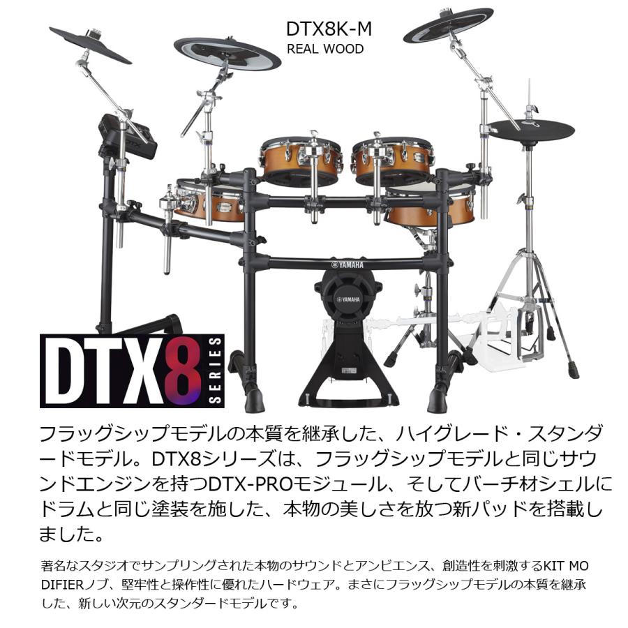 YAMAHA / DTX8K-M REAL WOOD (メッシュヘッド仕様)(フットペダル別売)(お取り寄せ商品)の画像