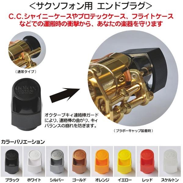 Galax ギャラックス / ブラボーキャップ アルトサックス用 Galax ギャラックス / ブラボーキャップ アルトサックス用