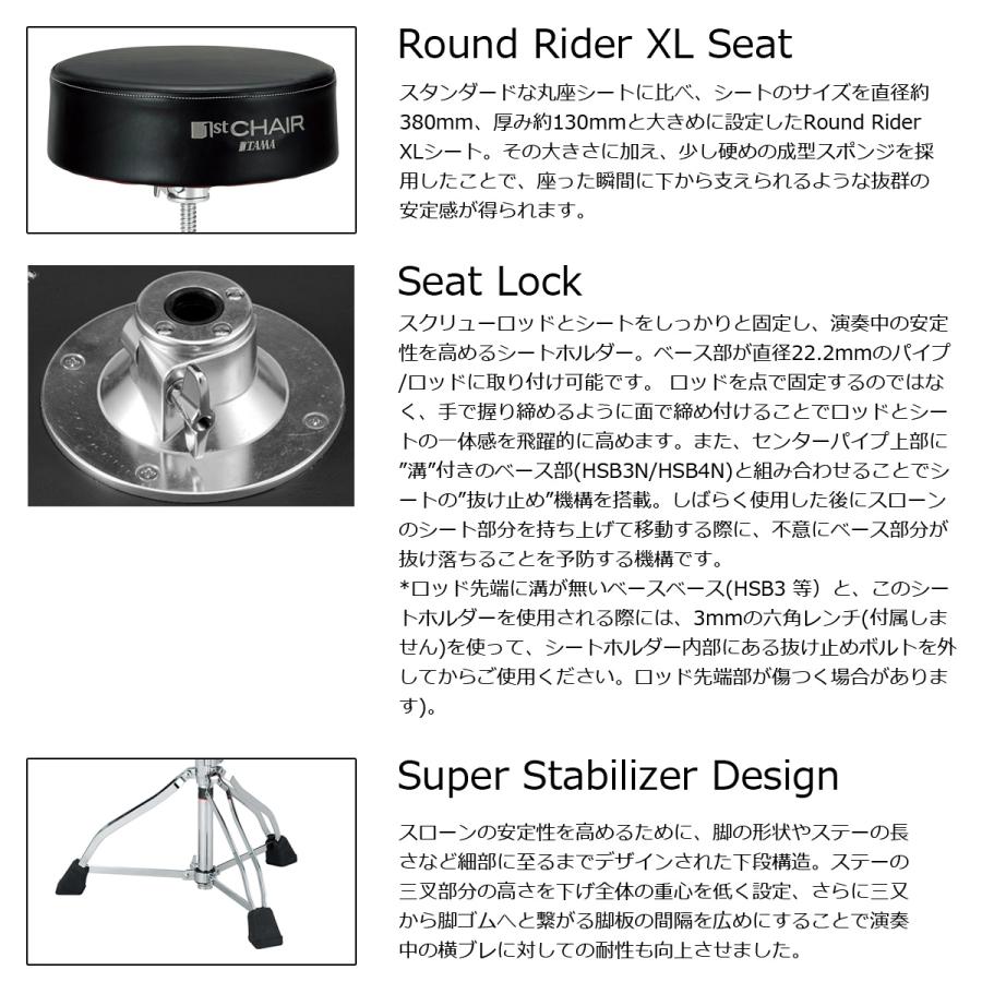 TAMA / HT830B 1st Chair シリーズ ドラムスローン Round Rider XLシート 黒 (お取り寄せ商品)｜ishibashi｜03