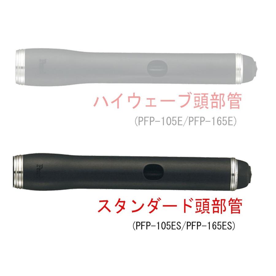 Pearl (在庫あり) Pearl / PFP-165ES パール ピッコロ (頭部管