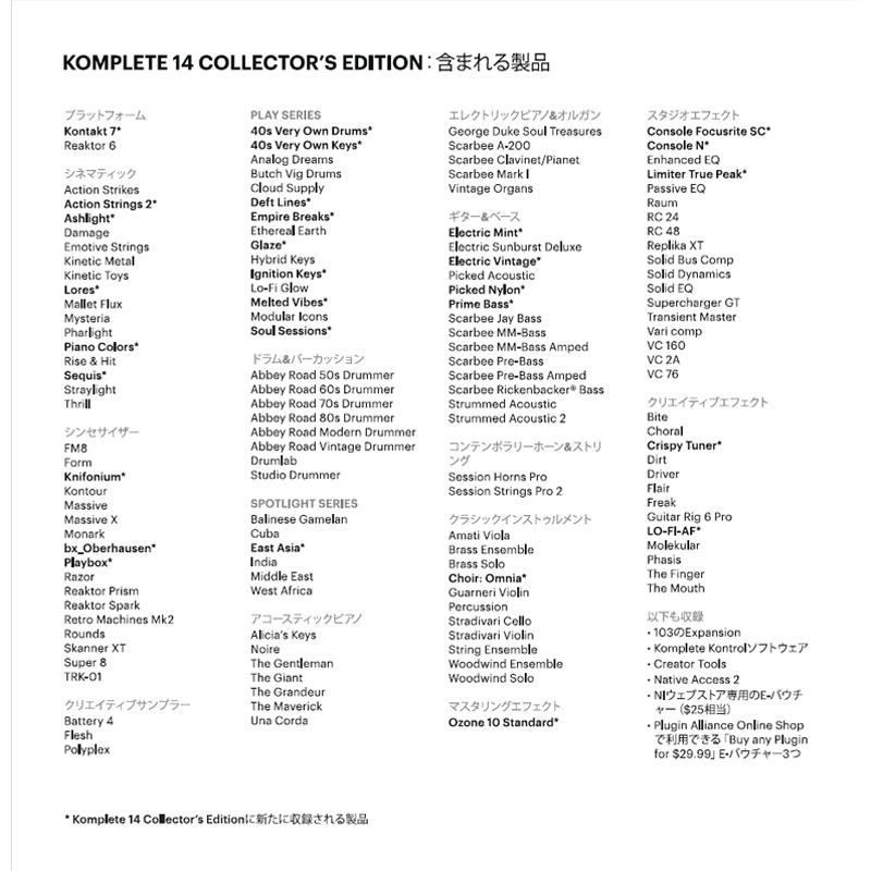 Native Instruments / KOMPLETE 14 COLLECTOR'S EDITION DL Crossgrade from any iZotope Advanced product(メール納品 代引不可)｜ishibashi｜03