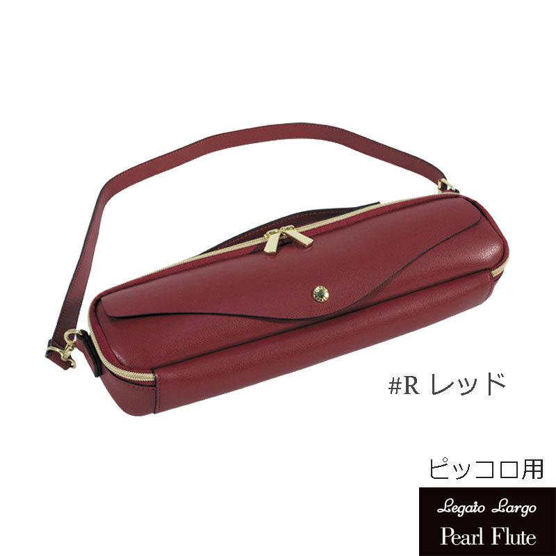 legate largo×パールフルート　ピッコロケース レッド Legato Largo® × Pearl Flute Collaboration Piccolo Case Cover