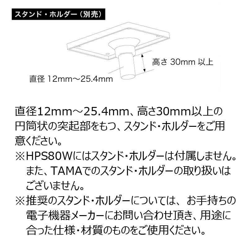 TAMA / HPS80W 電子パーカッション・パッド用スタンド : イシバシ楽器