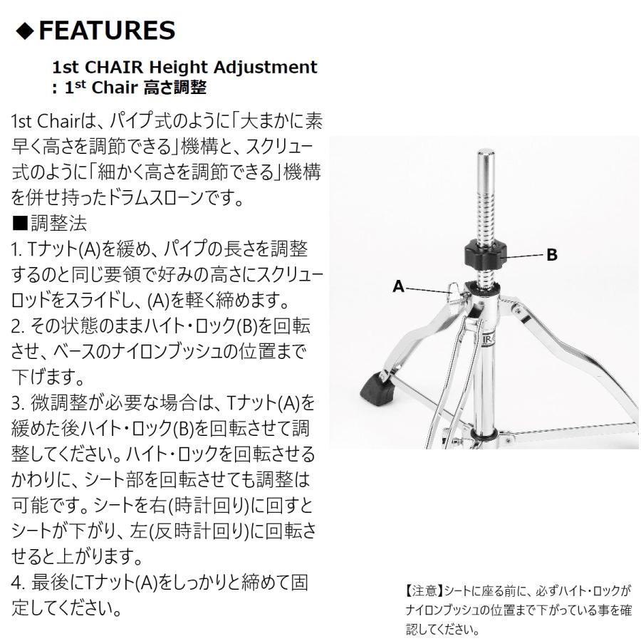 TAMA TAMA / HT430CVKH 1st Chair w/ Canvas Top Seats ドラムスローン