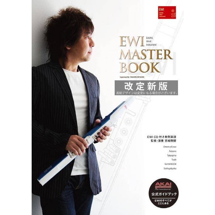 AKAI EWI USB （EWI マスターブック付き） EWI USB MIDI Controller | Akai Pro