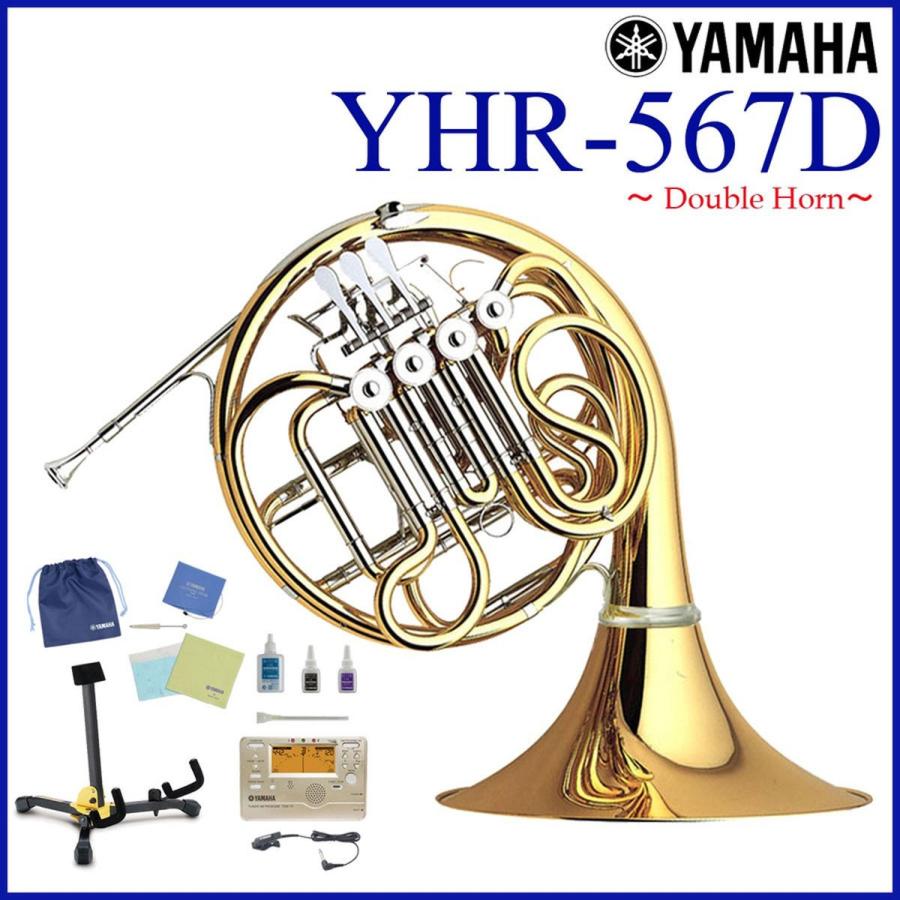 (在庫あり)YAMAHA / YHR-567D ヤマハ フレンチホルン ダブル デタッチャブルベル (倉庫保管新品出荷前調整)(YRK)｜ishibashi