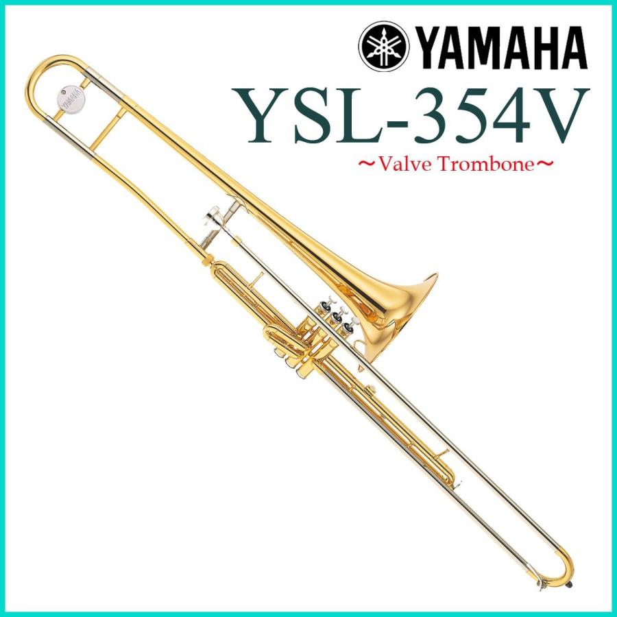 YAMAHA / YSL-354V ヤマハ バルブトロンボーン YSL354V (お取り寄せ 