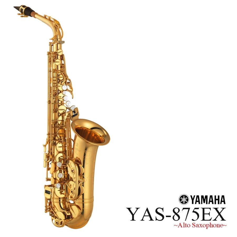 世界的に ヤマハ アルトサックス YAMAHA YAS-875EX ※送料無料 管楽器