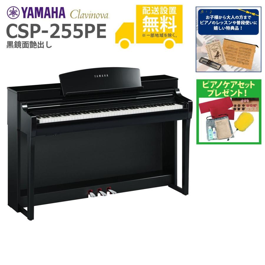 YAMAHA（ヤマハ） (全国組立設置無料)YAMAHA / CSP-255PE 黒鏡面艶出し 