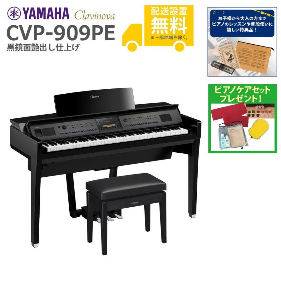 YAMAHA（ヤマハ） (全国組立設置無料)YAMAHA / CVP-909PE 黒鏡面艶出し 