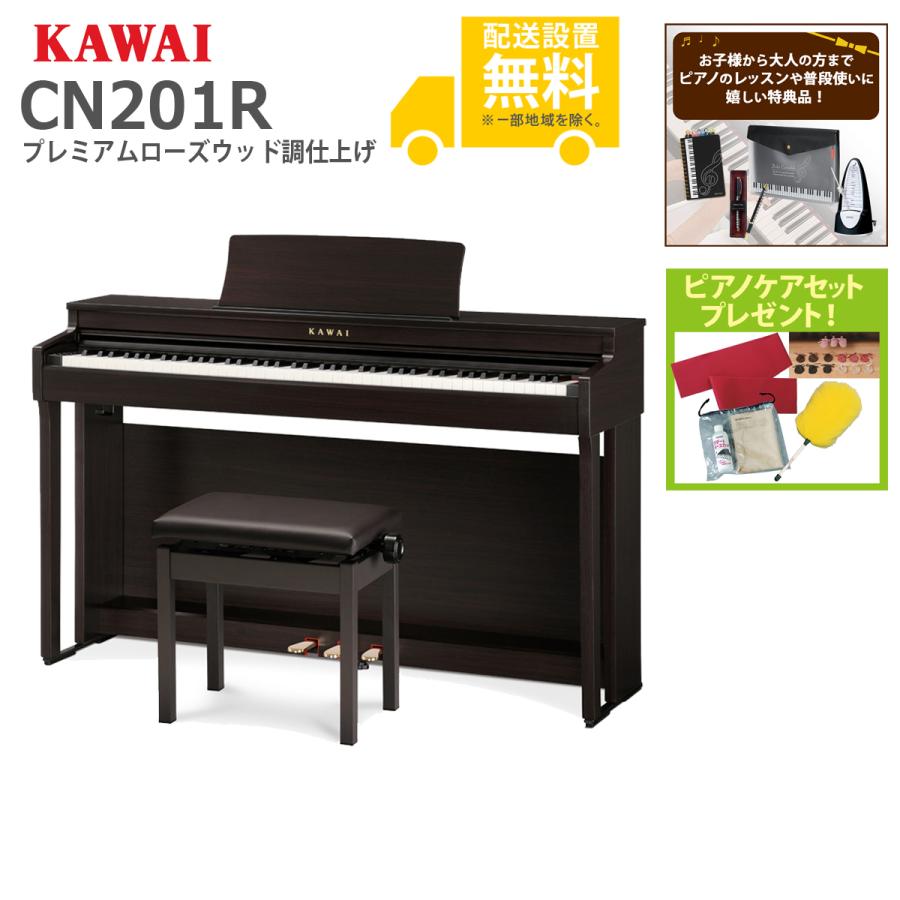 KAWAI カワイ CN201 88鍵盤 幅136.0cm 奥行き40.5cm 重量43.0kg 電子ピアノ