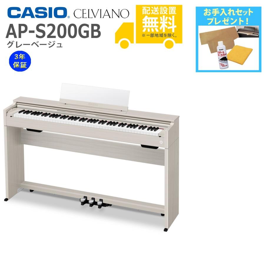 CASIO（カシオ） (全国組立設置無料)CASIO / AP-S200GB グレーベージュ