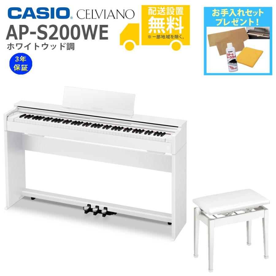 CASIO（カシオ） (全国組立設置無料)CASIO / AP-S200WE ホワイトウッド