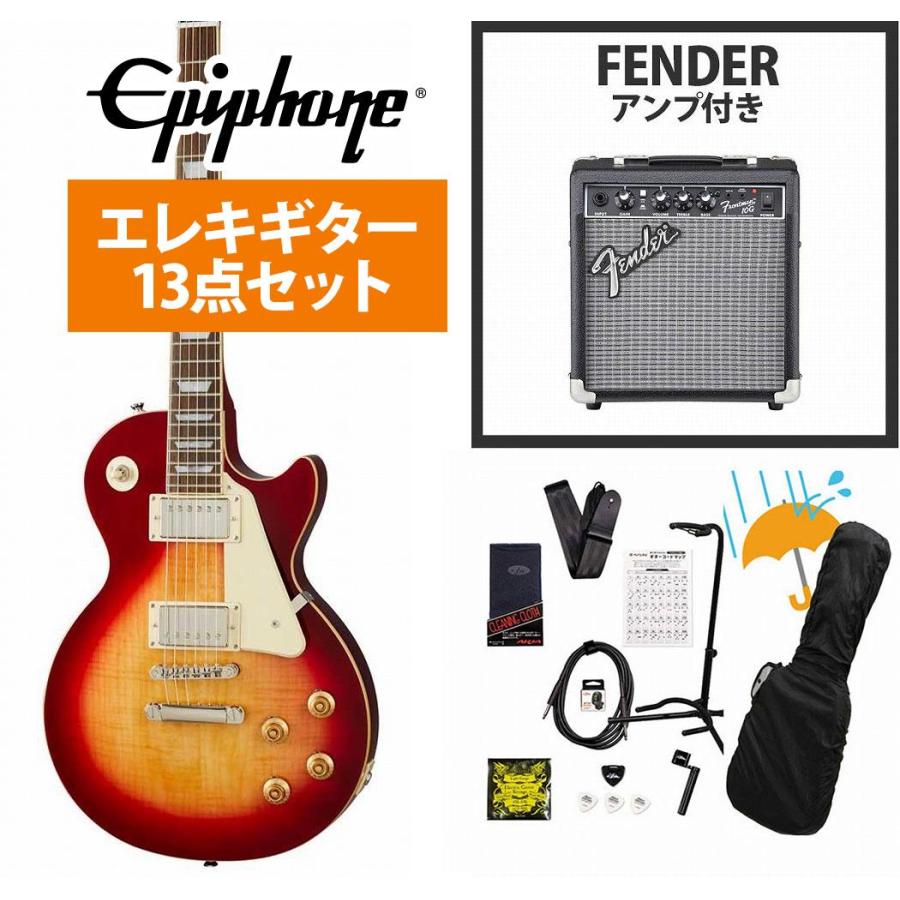 Epiphone Les Paul Standard Cherry Sunburst アンプセット