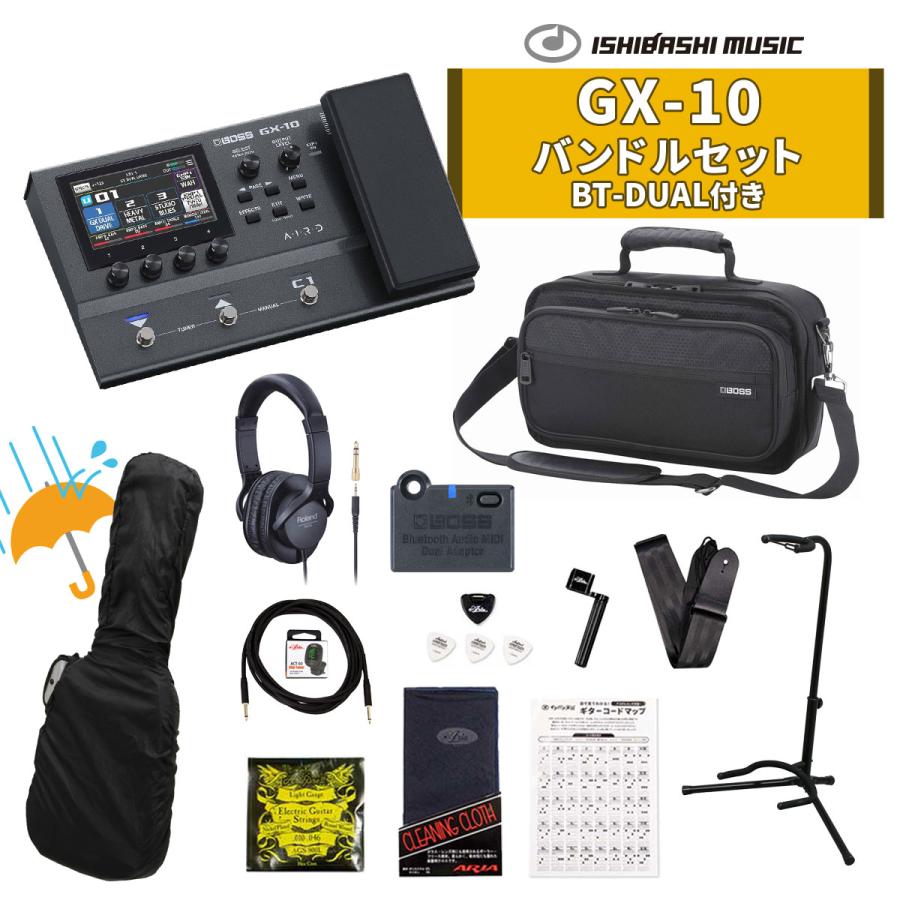 BOSS / GX-10 (ギタリスト向けGX-10バンドルセット) ギター本体購入の