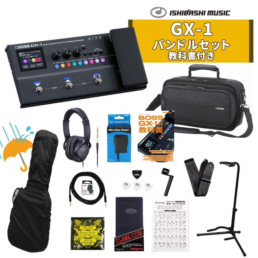 BOSS / GX-1 (ギタリスト向けGX-1バンドルセット) ギター本体購入の際