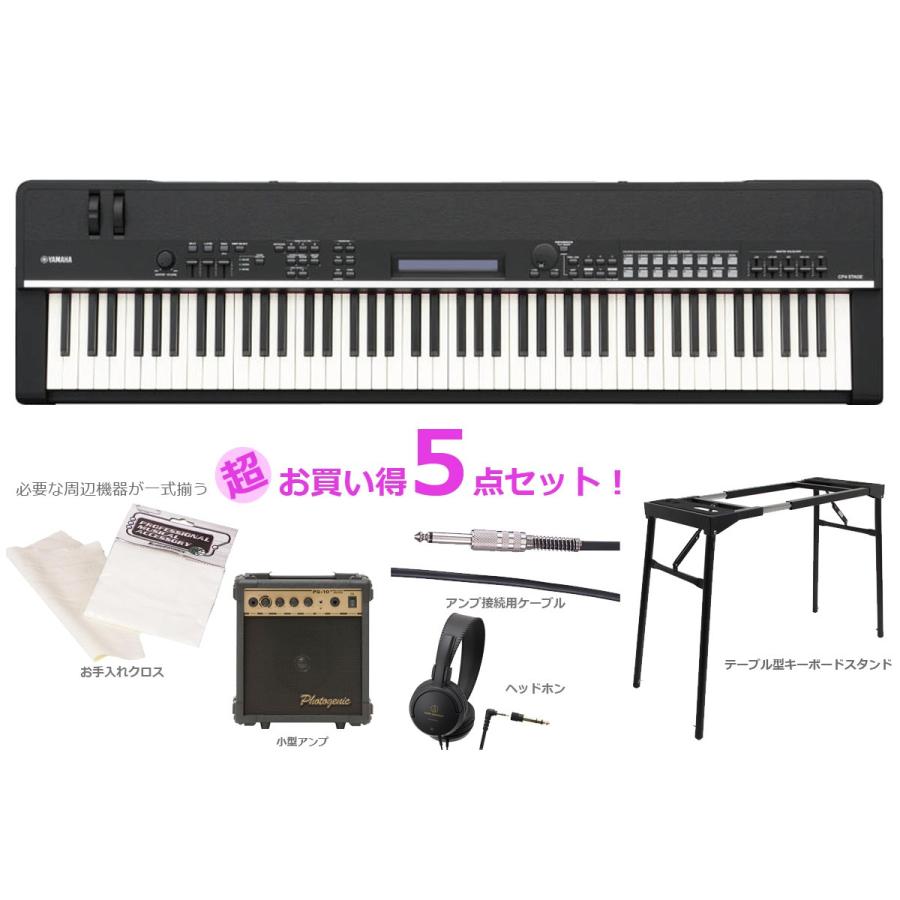 Yamaha Cp4 Stage 豪華5点セット ステージピアノ Cp4 Yrk 80 Set イシバシ楽器 通販 Yahoo ショッピング