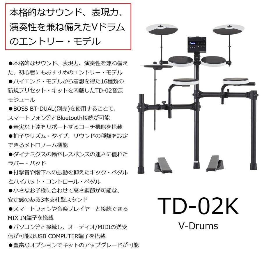 ローランド（Roland） Roland / TD-02K 純正DAP-2Xを採用したすぐに