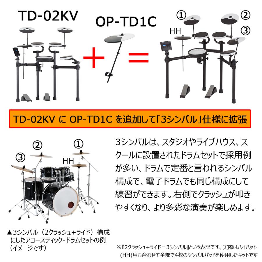 ローランド Roland / TD-02KV 3シンバル拡張 電子ドラムキット ローランド Roland / TD-02KV 3シンバル拡張 電子ドラムキット