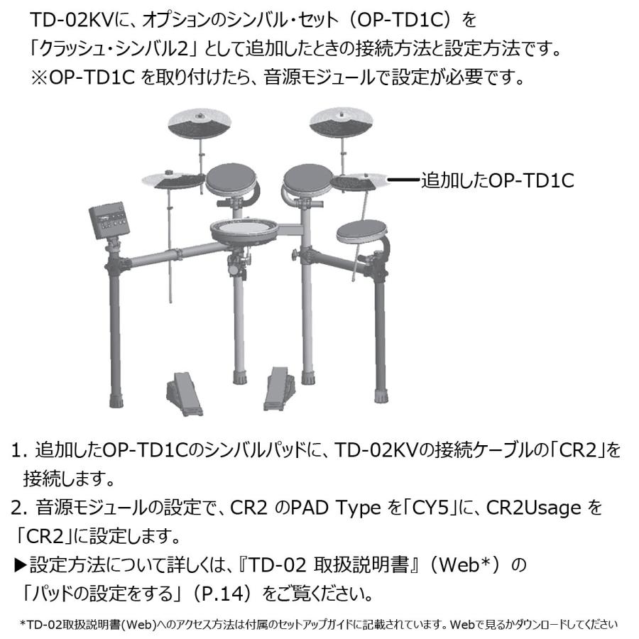 ローランド Roland / TD-02KV 3シンバル拡張 電子ドラムキット 