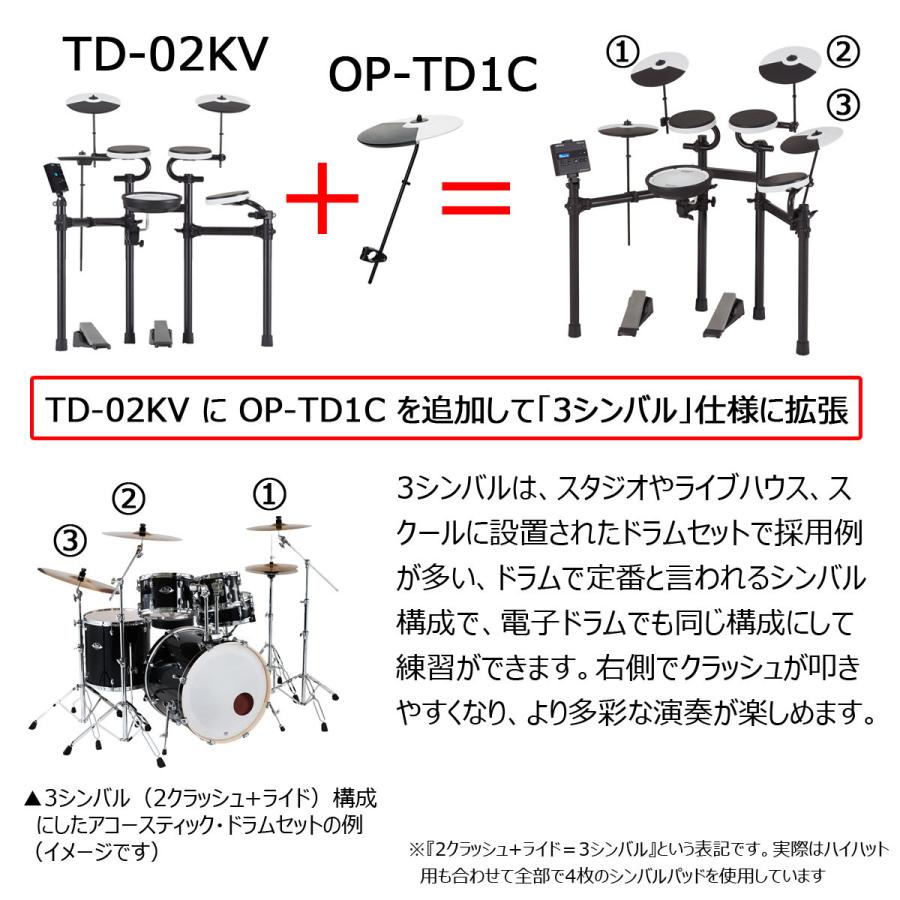 Roland / TD-02KV 3シンバル拡張 すぐに使えるスターターセット付き（他社製イス採用）｜ishibashi｜02