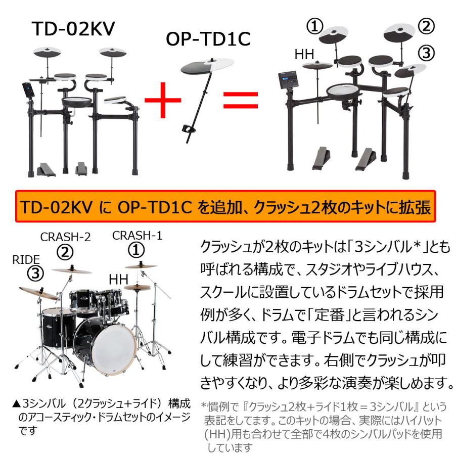 ローランド（Roland） Roland / TD-02KV 3シンバル拡張キット 純正