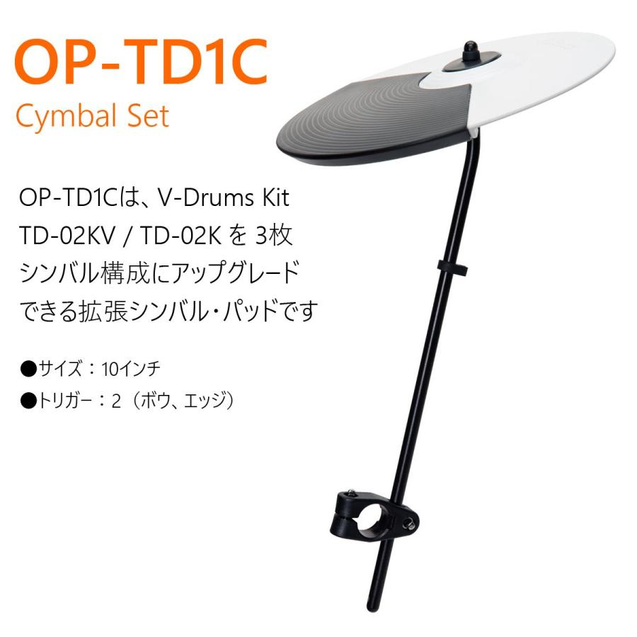 ローランド（Roland） Roland / TD-02KV 3シンバル拡張キット 純正