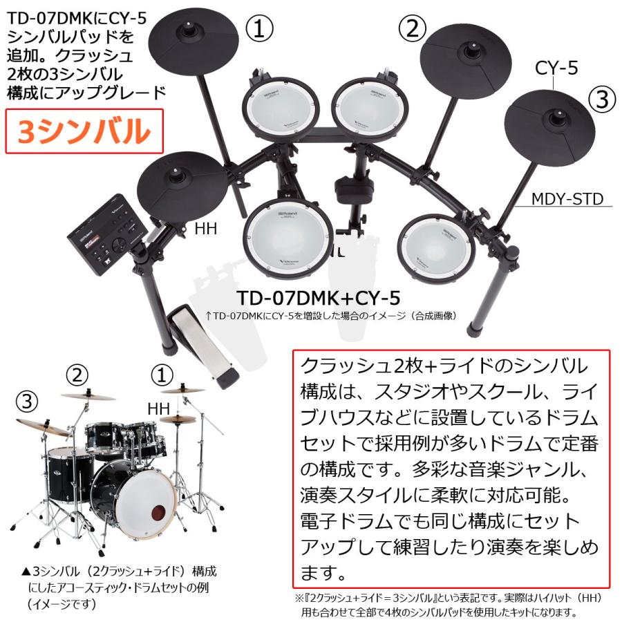 ローランド（Roland） Roland / TD-07DMK 3シンバル拡張 電子ドラム