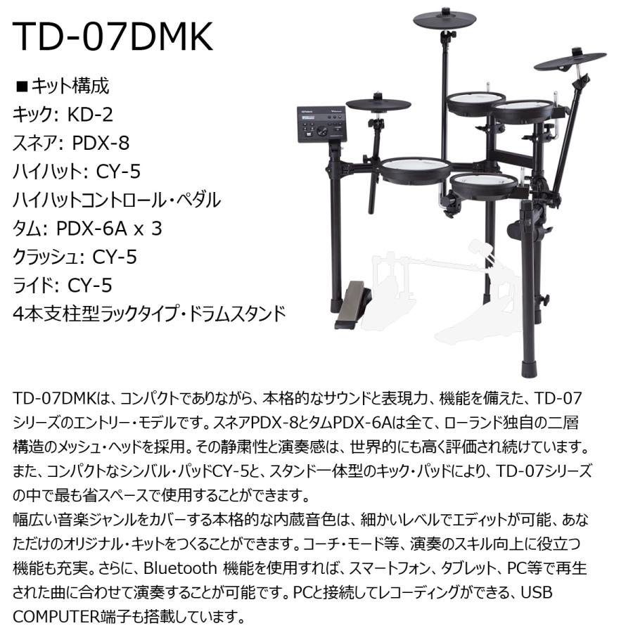 Roland / TD-07DMK 純正オプションフルセット with Vドラムマット（アクセサリー付き）｜ishibashi｜05