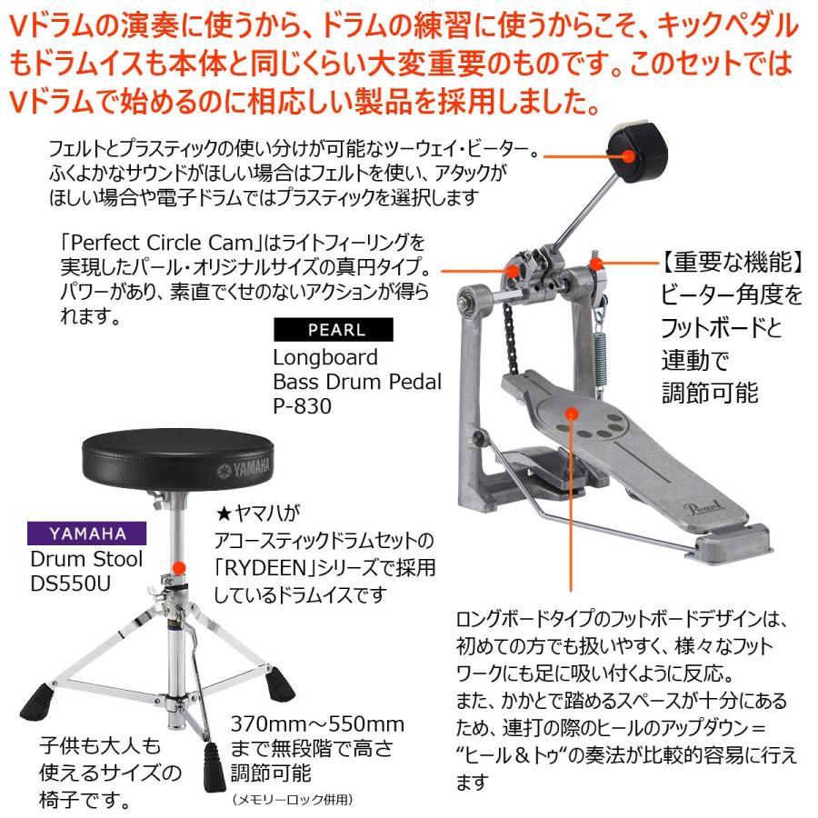 Roland / TD-07DMK PEARL製ペダルとヤマハ製イスを使った組み立てたらすぐ使えるスターターセット_1