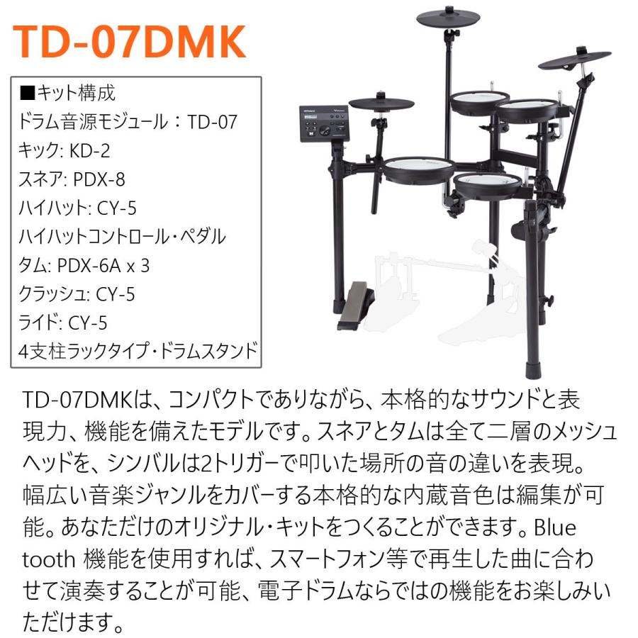 Roland / TD-07DMK PEARL製ペダルとヤマハ製イスを使った組み立てたらすぐ使えるスターターセット_4