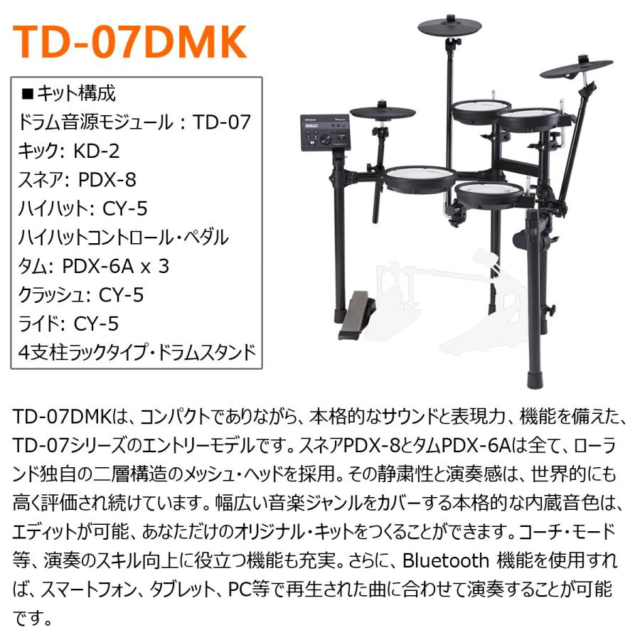 Roland / TD-07DMK 組み立てたらすぐ使えるフルセット PEARLキック