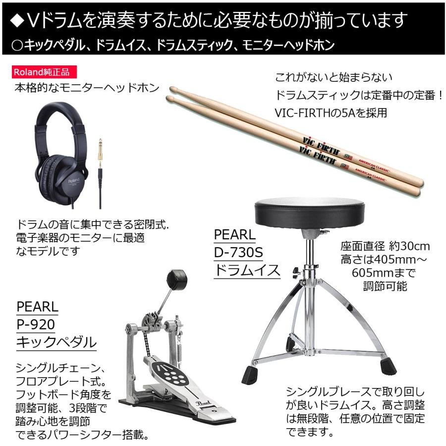 Roland / VQD106 PEARLのキックペダルとイスを採用したフルセット w/SELVAドラムマットの画像