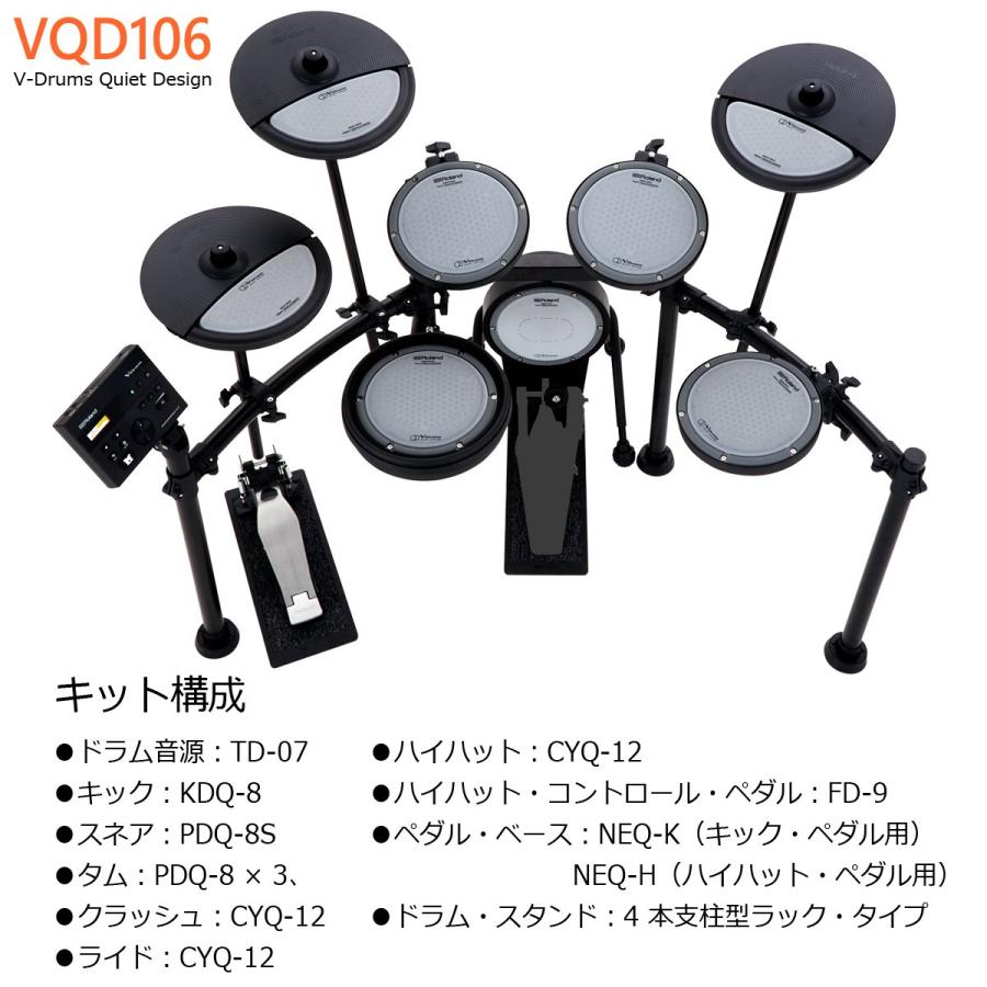 Roland / VQD106 PEARLのキックペダルとイスを採用したフルセット w/SELVAドラムマットの画像
