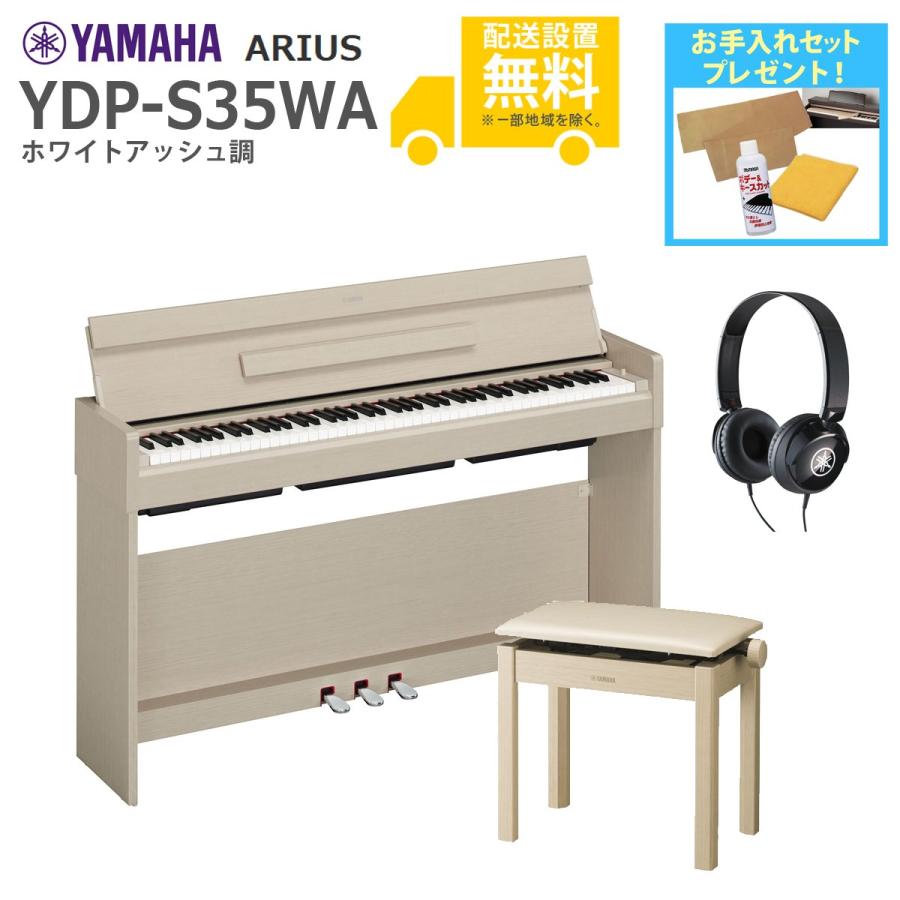 YAMAHA (全国組立設置無料)YAMAHA / ARIUS YDP-S35WA (ホワイト YAMAHA (全国組立設置無料)YAMAHA / ARIUS YDP-S35WA (ホワイト