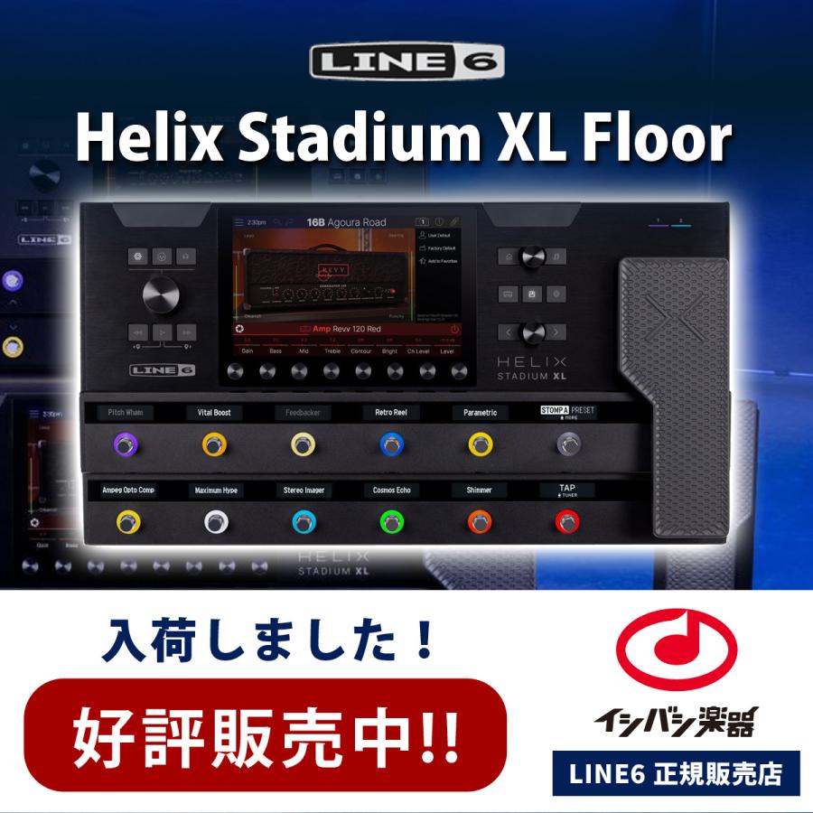 Line6 (在庫有り・即納可能)(未展示在庫) LINE6 / Helix Stadium XL