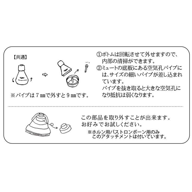 在庫あり)OKURA+MUTE / フレンチホルン用 バストロンボーン用 オクラ
